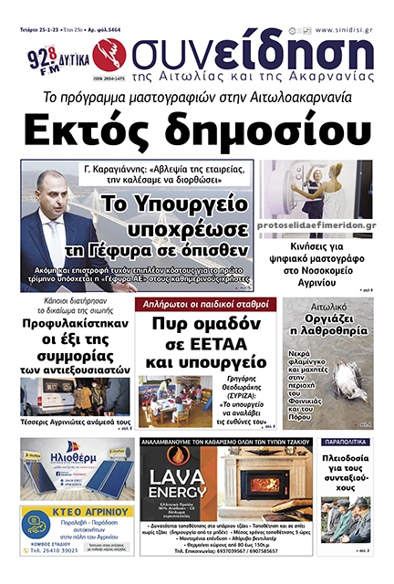 Πρωτοσέλιδο εφημερίδας Η Συνείδηση