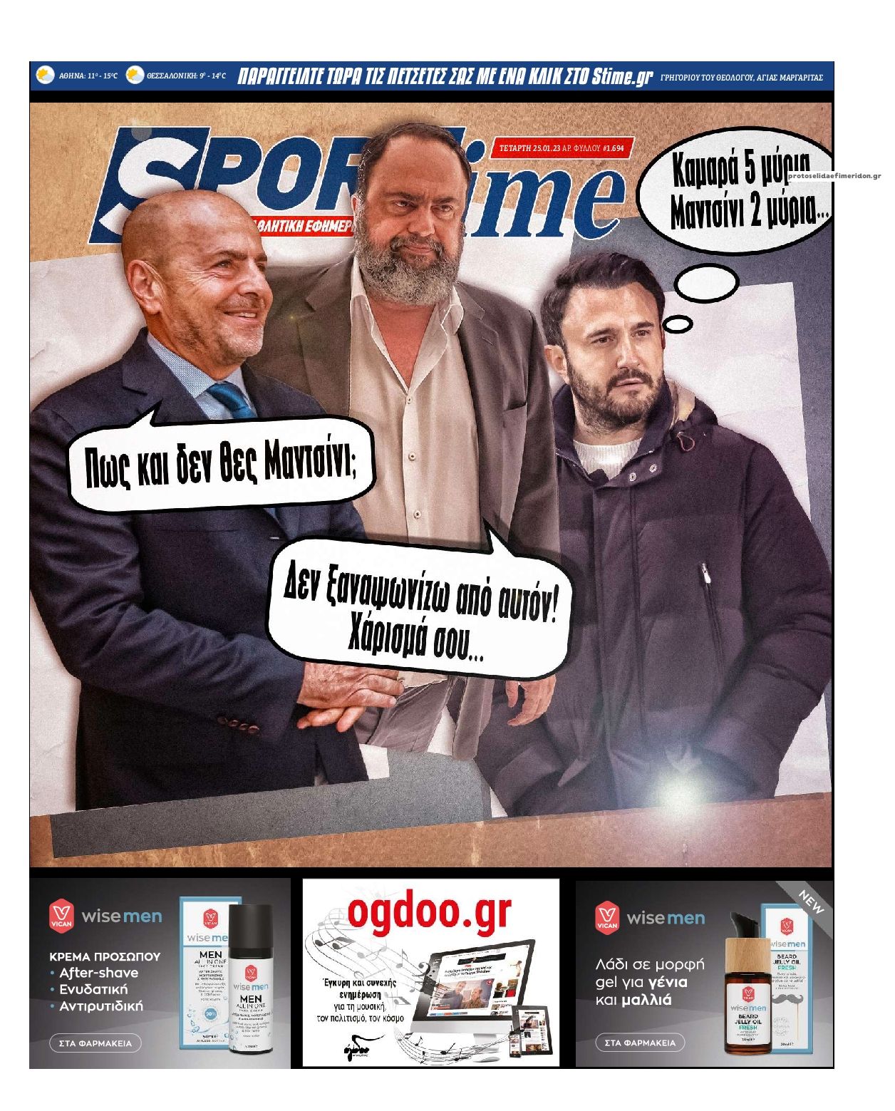 Πρωτοσέλιδο εφημερίδας Sportime