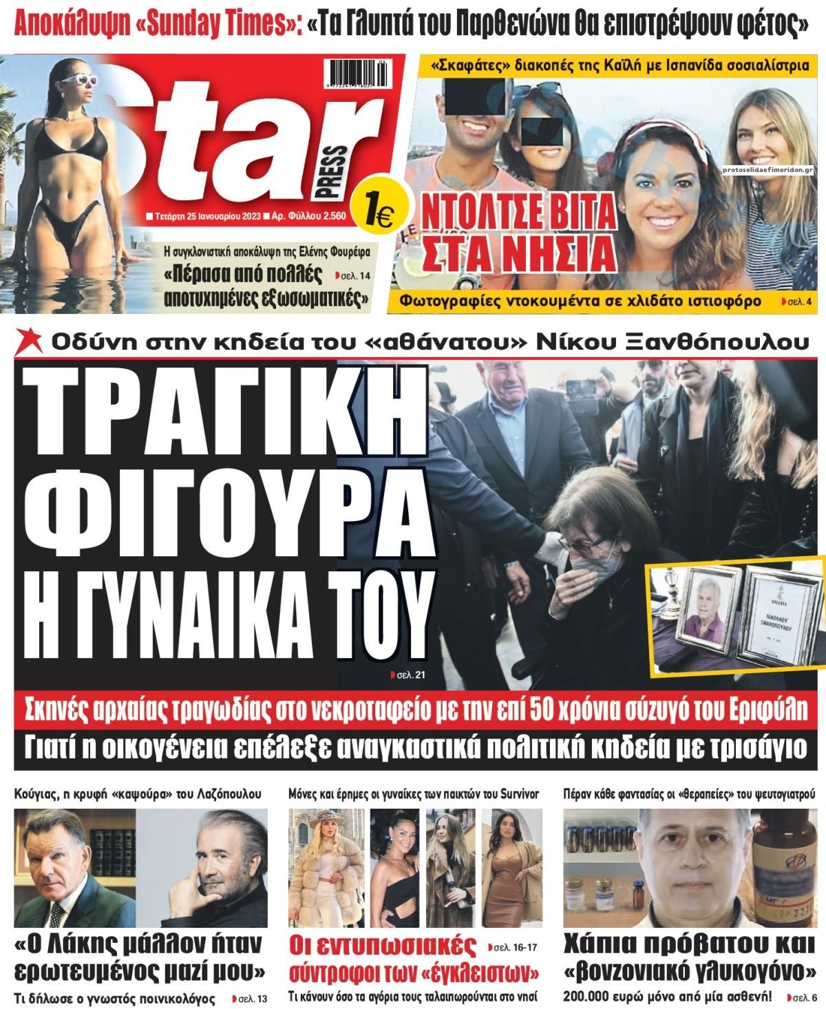 Πρωτοσέλιδο εφημερίδας Star Press