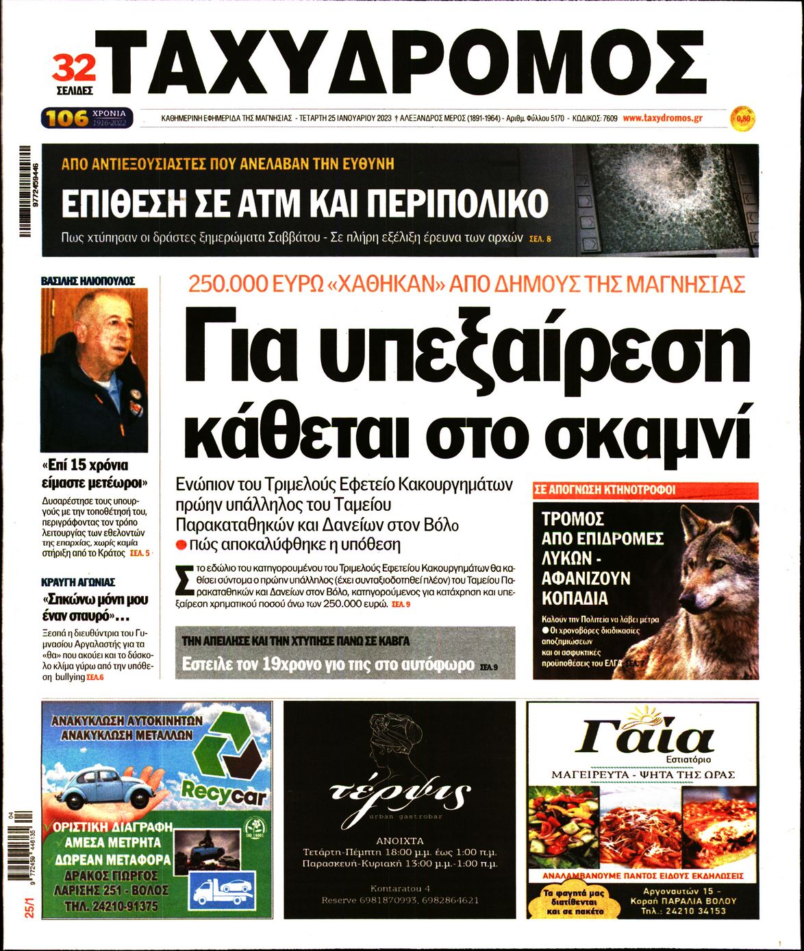 Πρωτοσέλιδο εφημερίδας Ταχυδρόμος