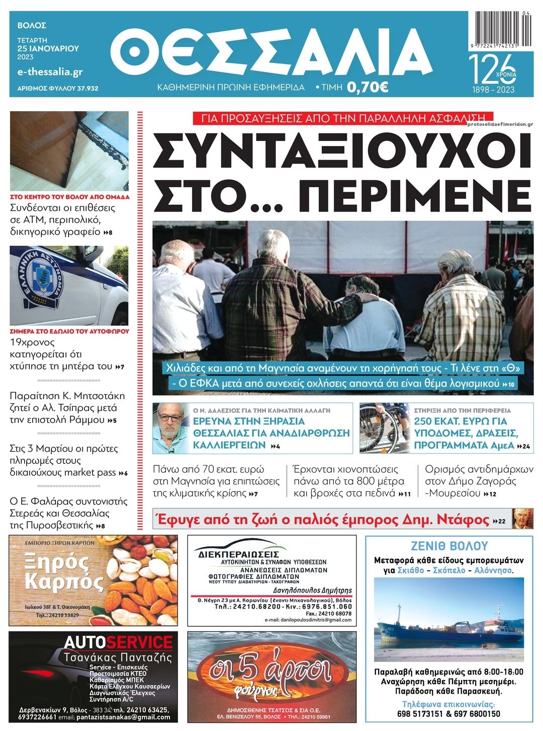 Πρωτοσέλιδο εφημερίδας Θεσσαλία