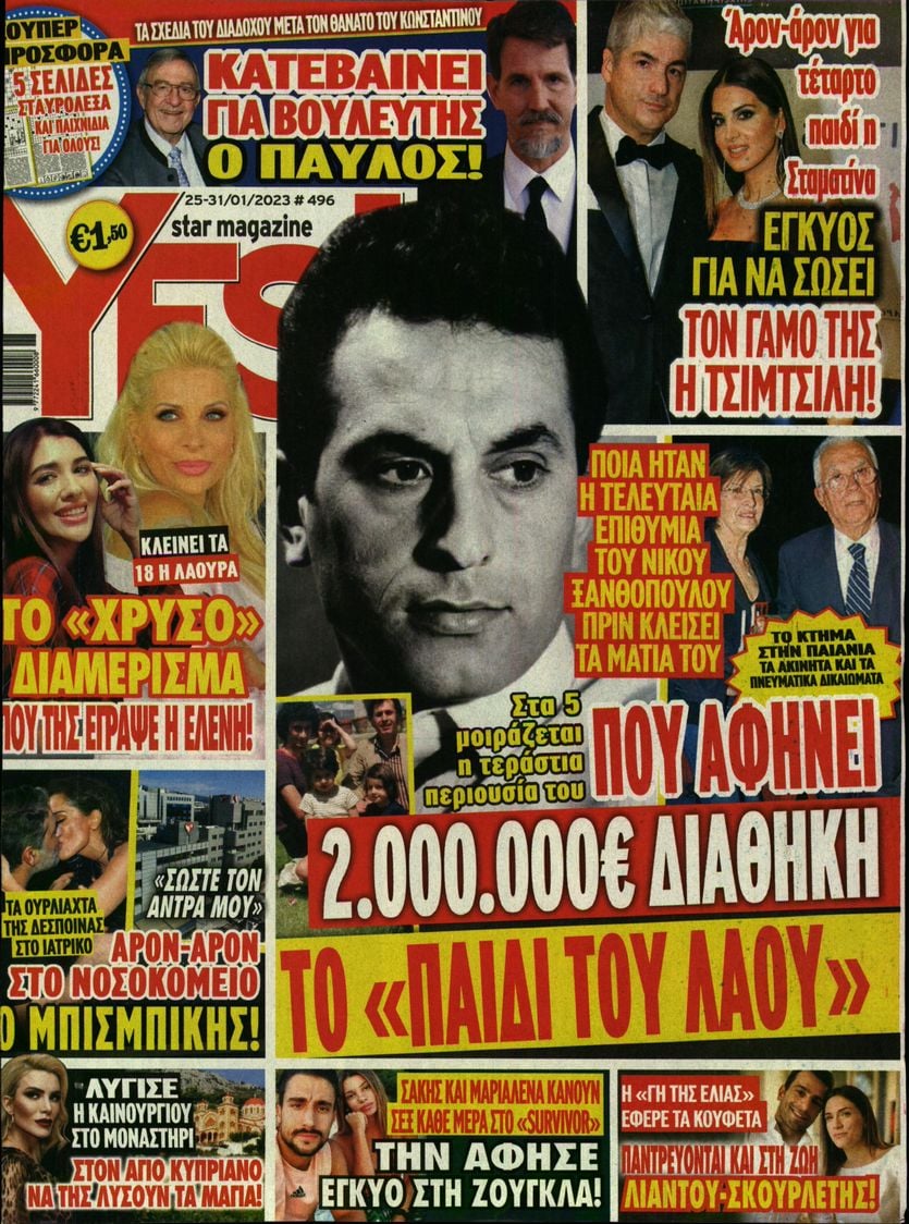 Πρωτοσέλιδο εφημερίδας YES