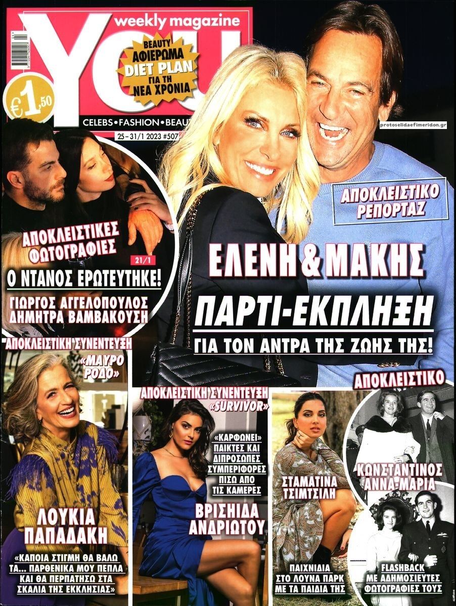 Πρωτοσέλιδο εφημερίδας YOU