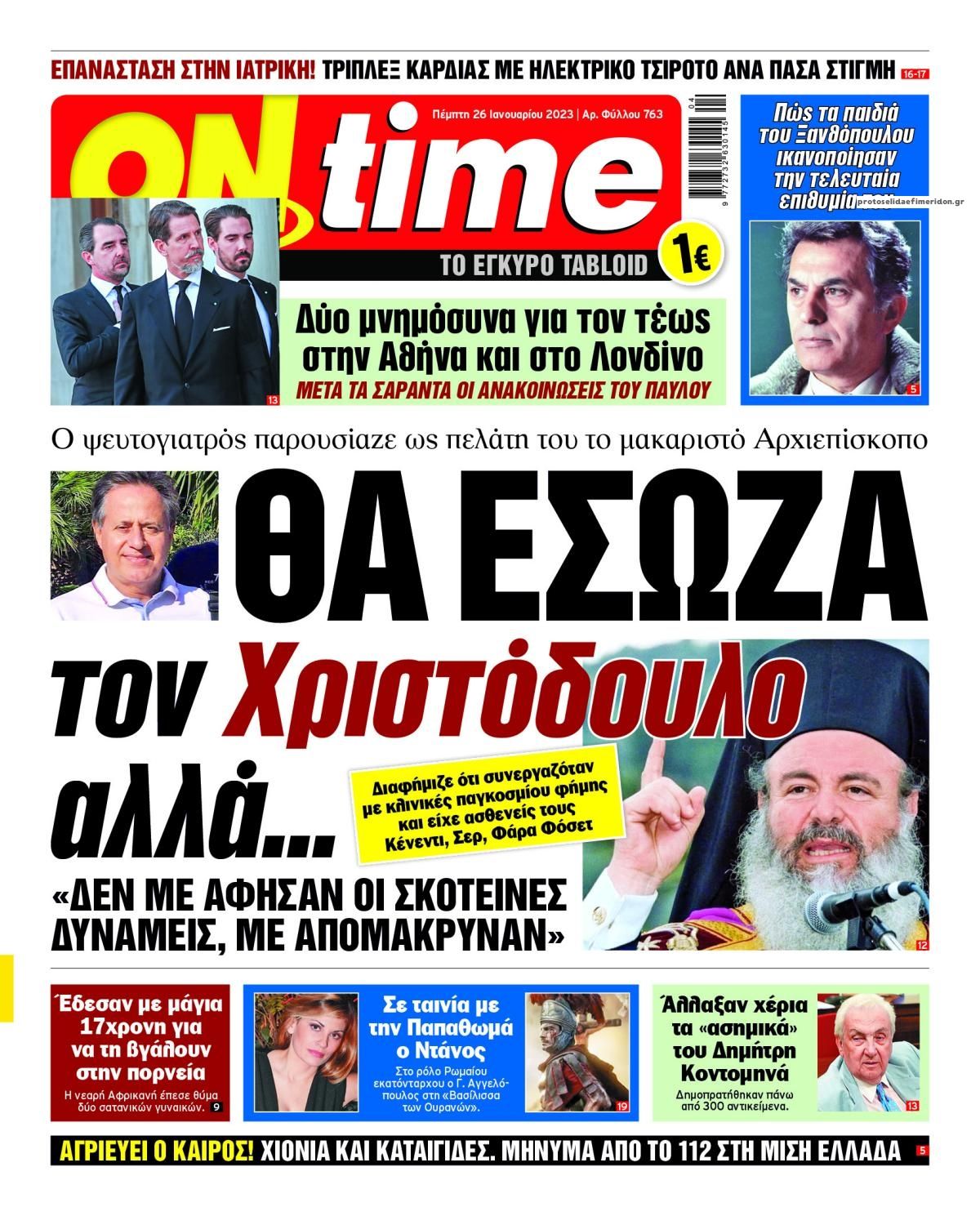 Πρωτοσέλιδο εφημερίδας On time