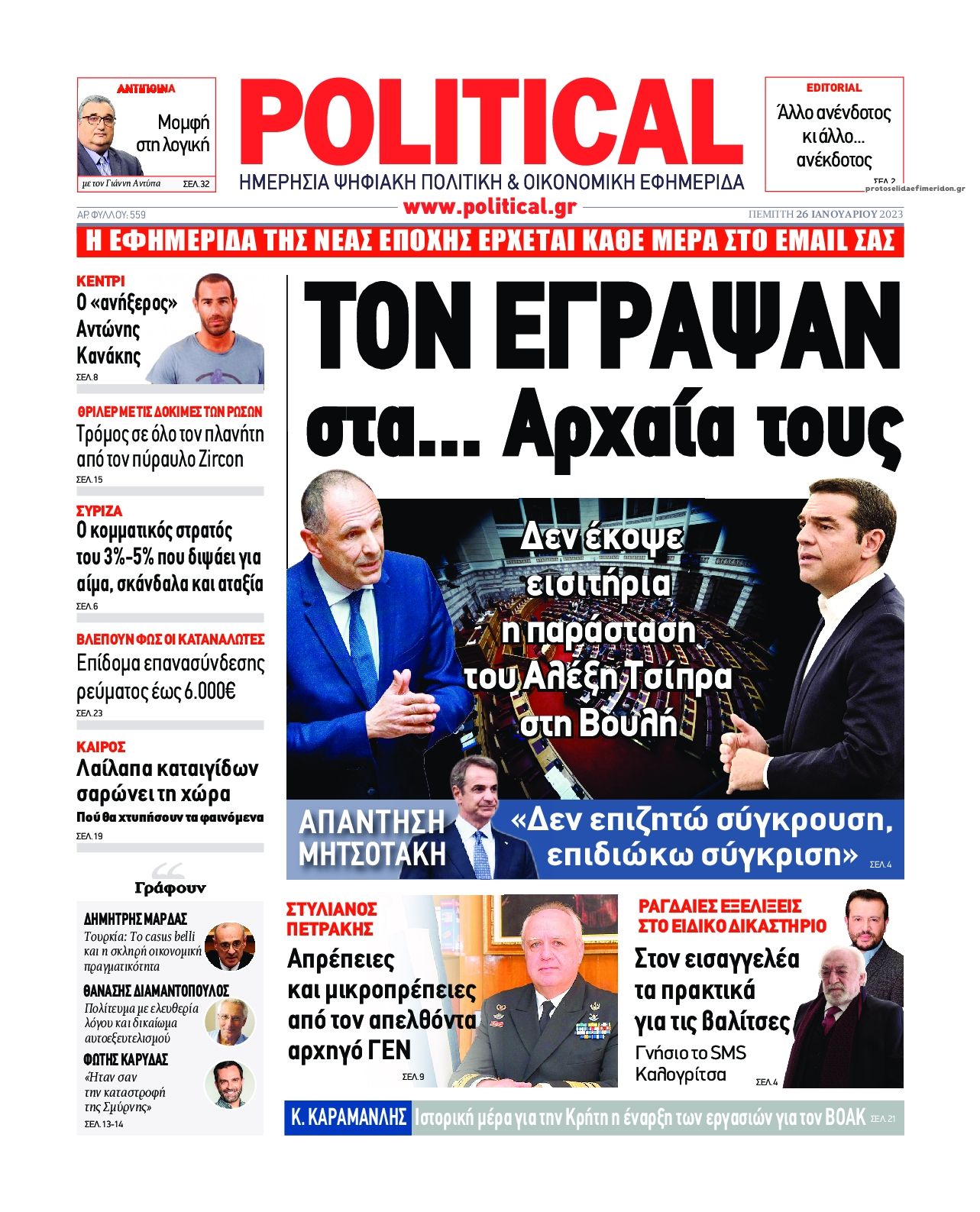 Πρωτοσέλιδο εφημερίδας Political