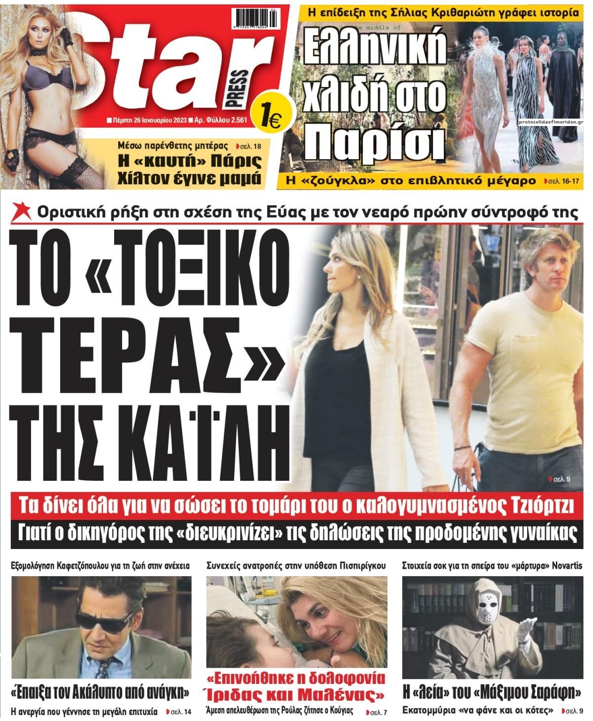 Πρωτοσέλιδο εφημερίδας Star Press