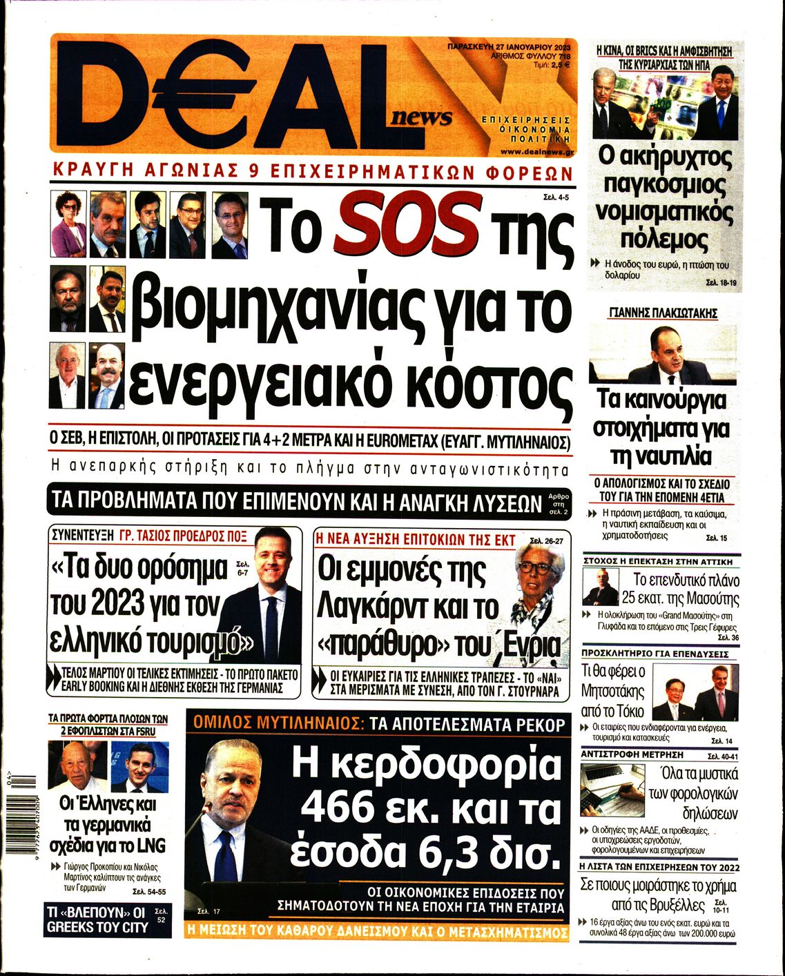 Πρωτοσέλιδο εφημερίδας Deal