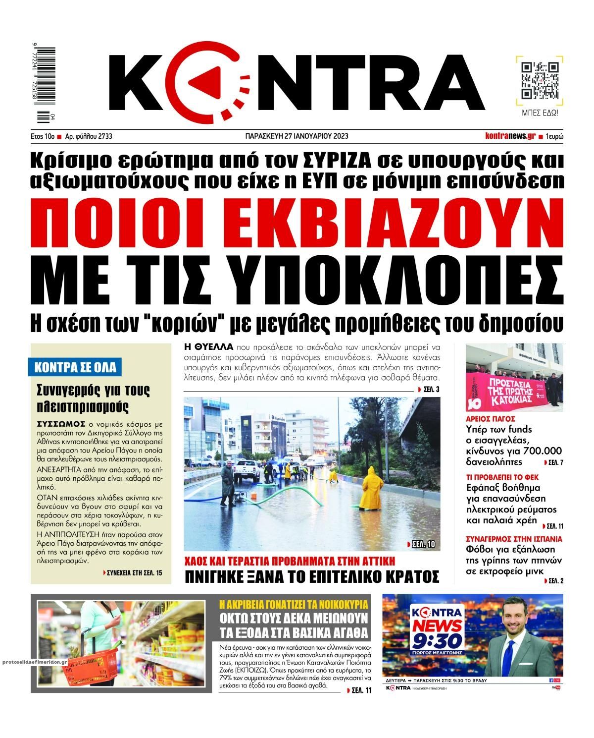 Πρωτοσέλιδο εφημερίδας Kontra News