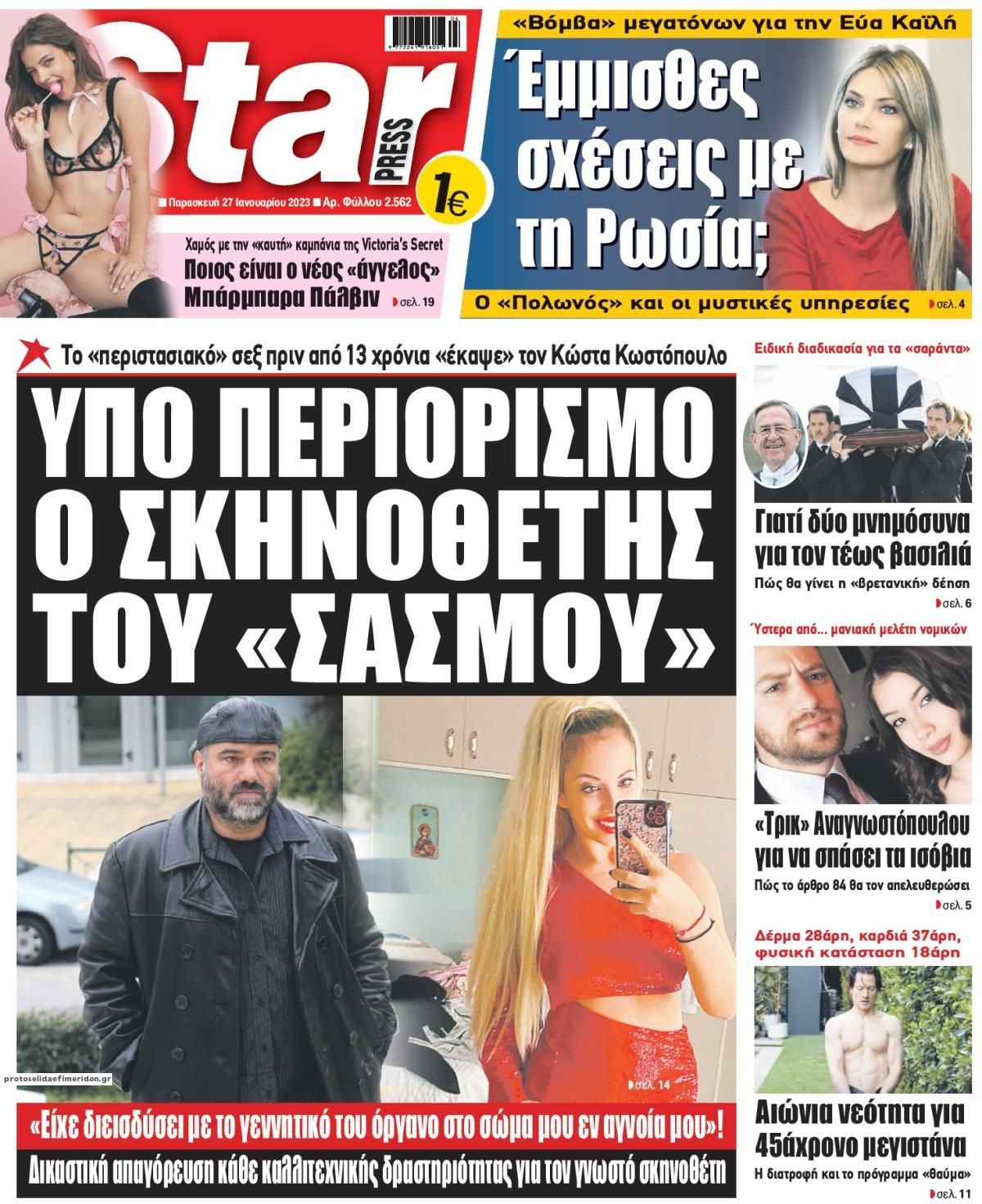 Πρωτοσέλιδο εφημερίδας Star Press