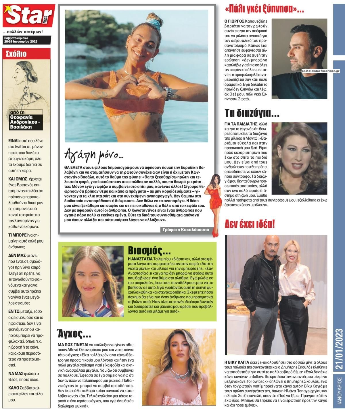 Οπισθόφυλλο εφημερίδας Star Press