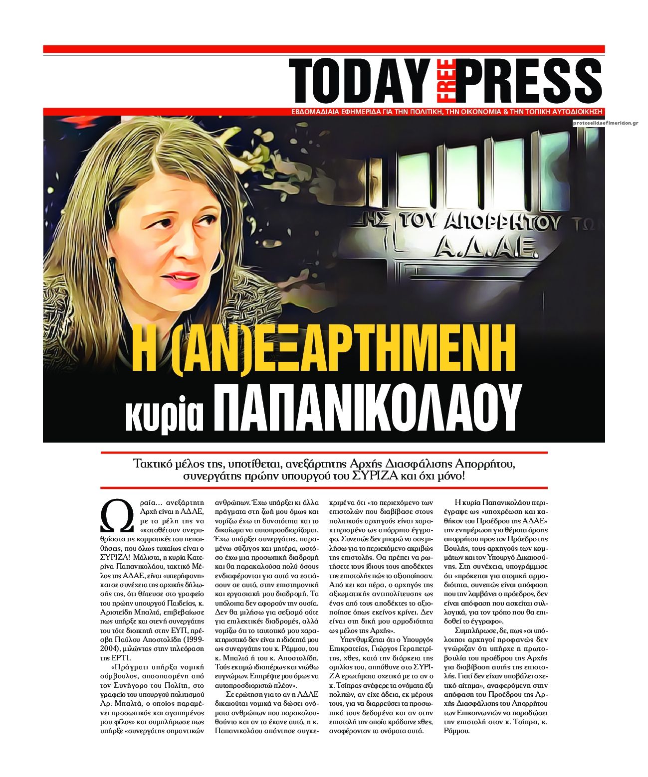 Οπισθόφυλλο εφημερίδας Today Free Press