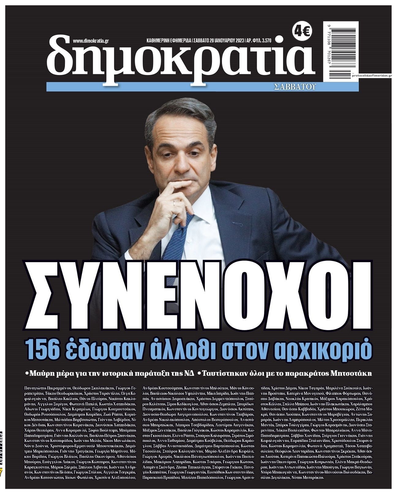 Πρωτοσέλιδο εφημερίδας Δημοκρατία