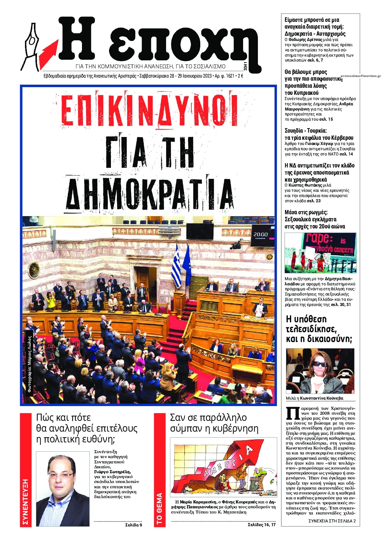 Πρωτοσέλιδο εφημερίδας Εποχή