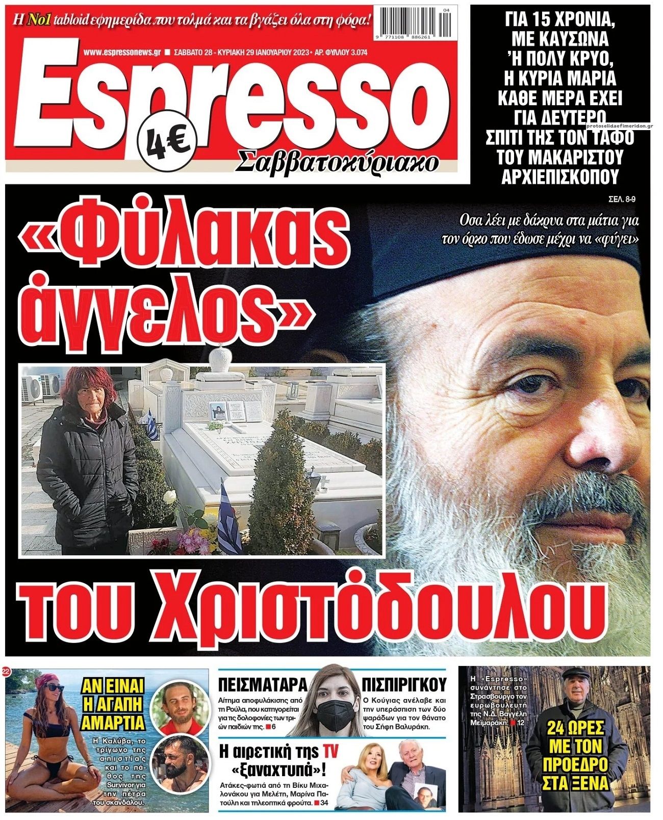 Πρωτοσέλιδο εφημερίδας Espresso