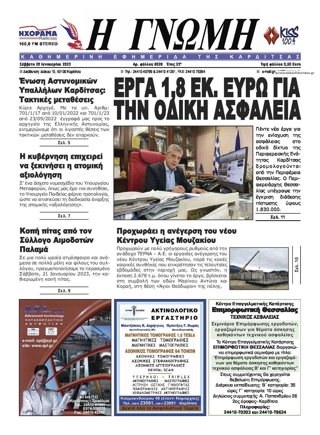 Πρωτοσέλιδο εφημερίδας Η Γνώμη Καρδίτσας