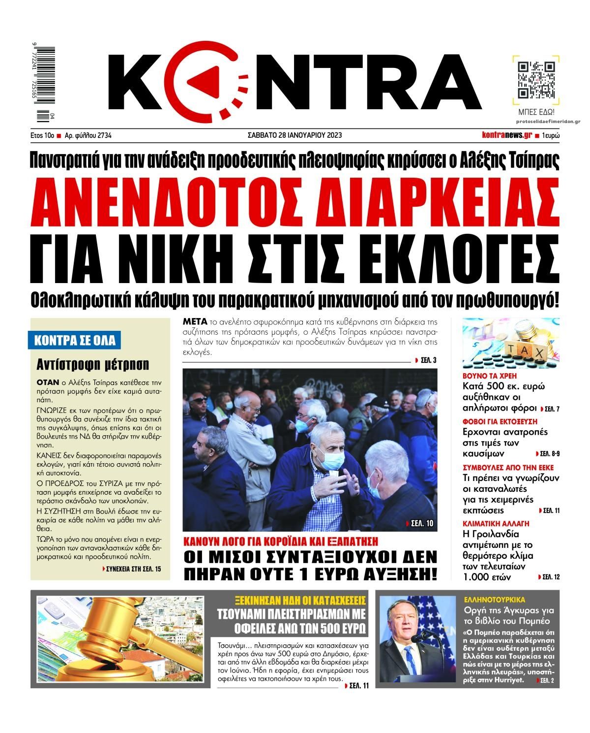 Πρωτοσέλιδο εφημερίδας Kontra News