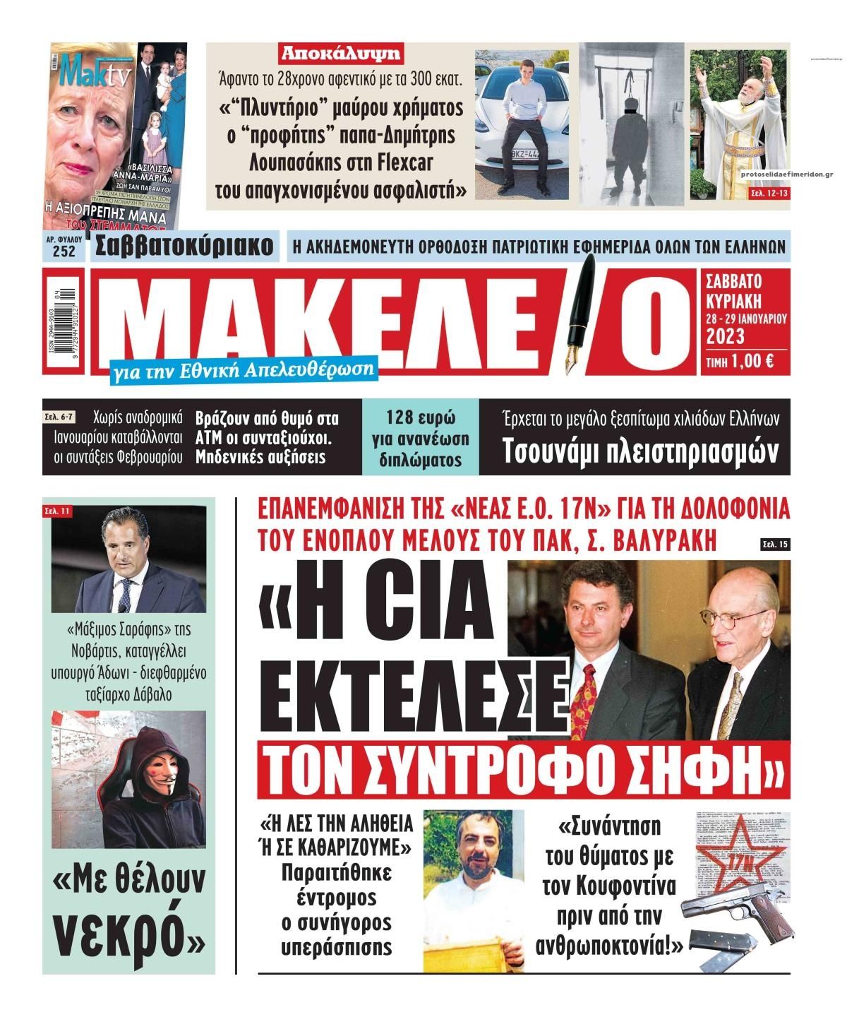 Πρωτοσέλιδο εφημερίδας Μακελειό