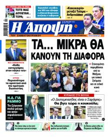 Η Άποψη