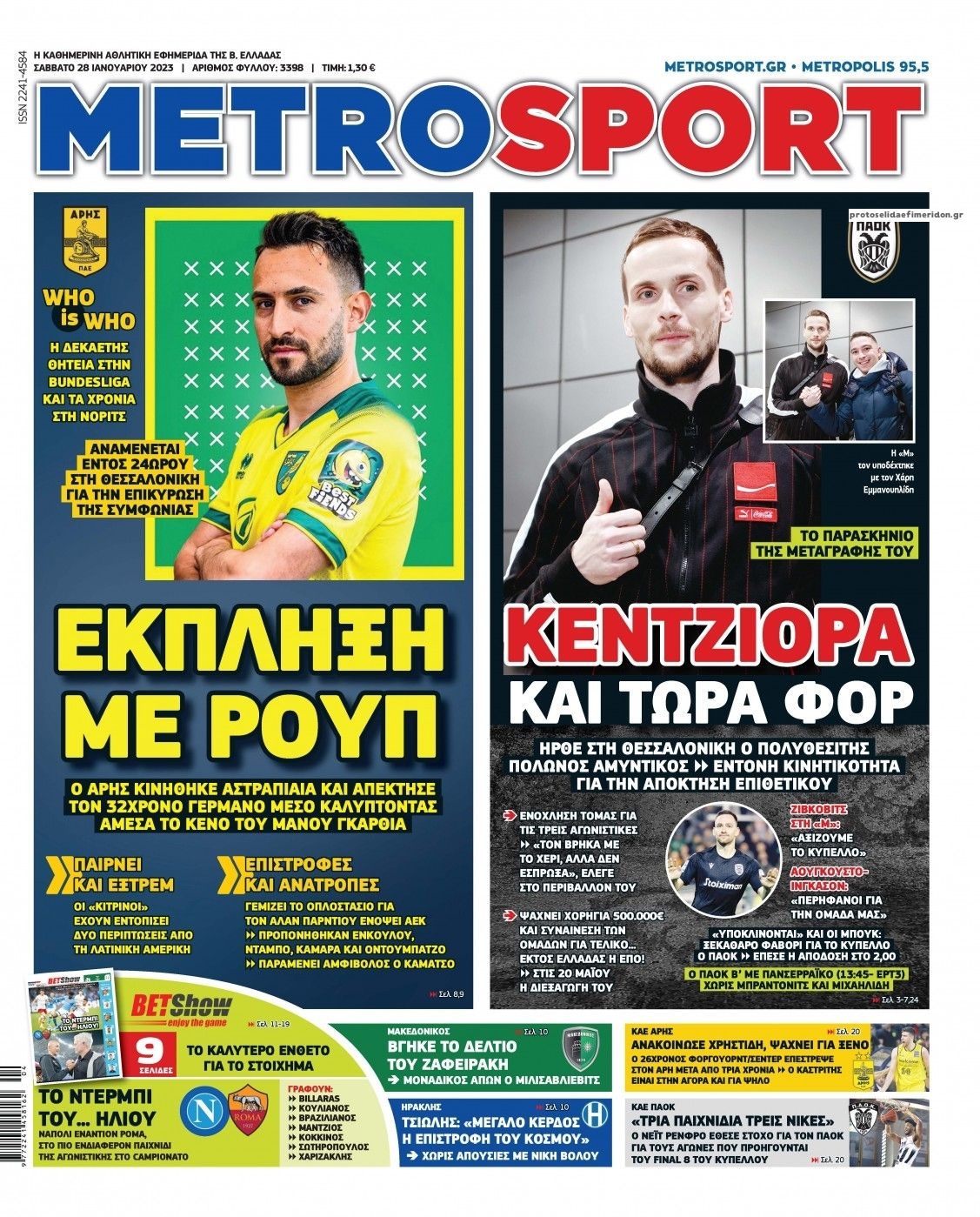 Πρωτοσέλιδο εφημερίδας Metrosport