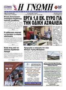 Η Γνώμη Καρδίτσας