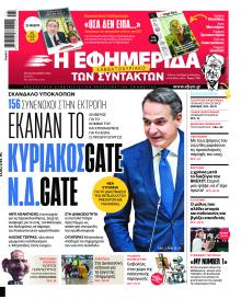 Των συντακτών