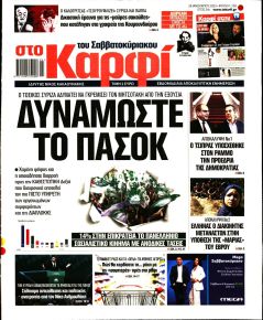 Το Καρφί