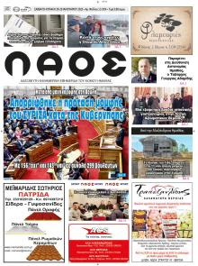 Λαός Βέροιας