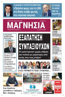 Μαγνησία