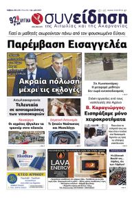 Η Συνείδηση