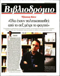 ΤΑ ΝΕΑ - ΒΙΒΛΙΟΔΡΟΜΙΟ