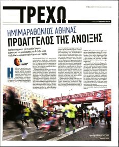 ΤΑ ΝΕΑ - ΤΡΕΧΩ