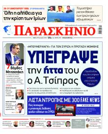 Το Παρασκήνιο