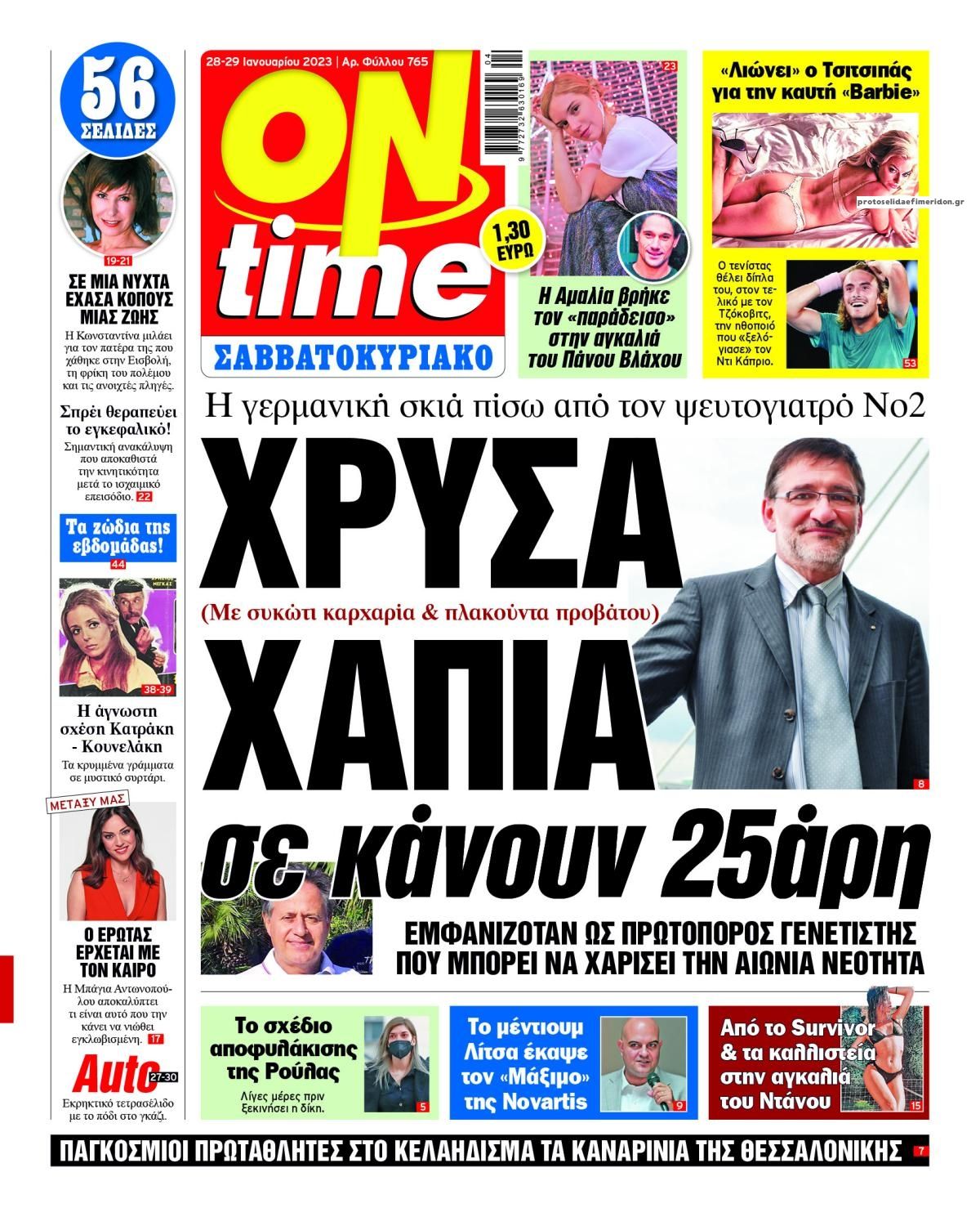 Πρωτοσέλιδο εφημερίδας On time