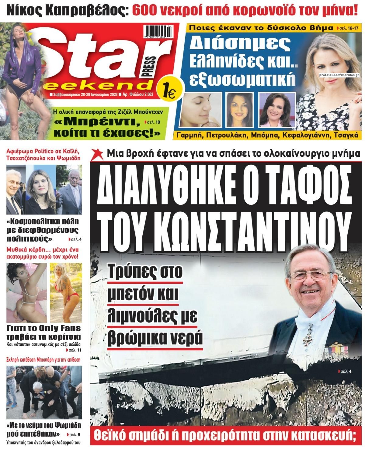 Πρωτοσέλιδο εφημερίδας Star Press