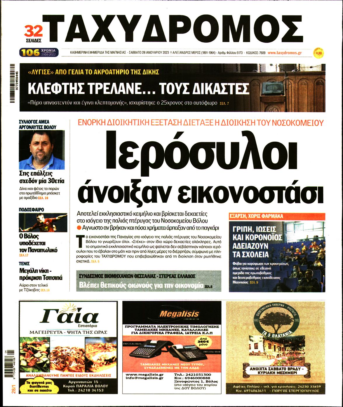 Πρωτοσέλιδο εφημερίδας Ταχυδρόμος