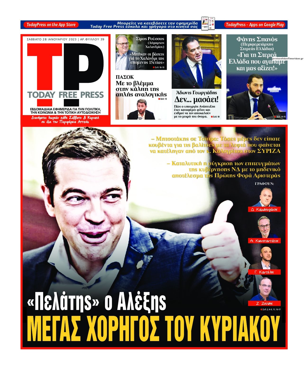 Πρωτοσέλιδο εφημερίδας Today Free Press