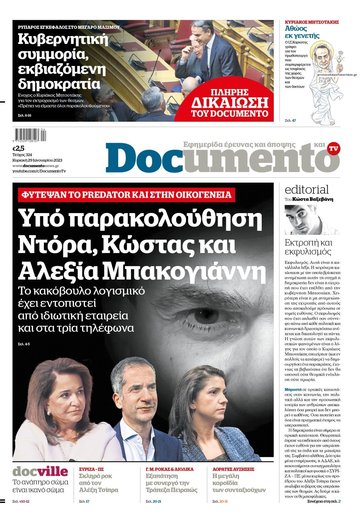 Πρωτοσέλιδο εφημερίδας Documento