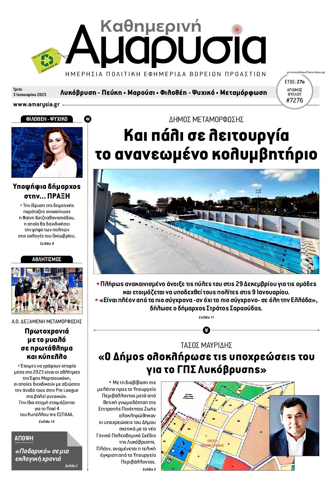Πρωτοσέλιδο εφημερίδας Αμαρυσία