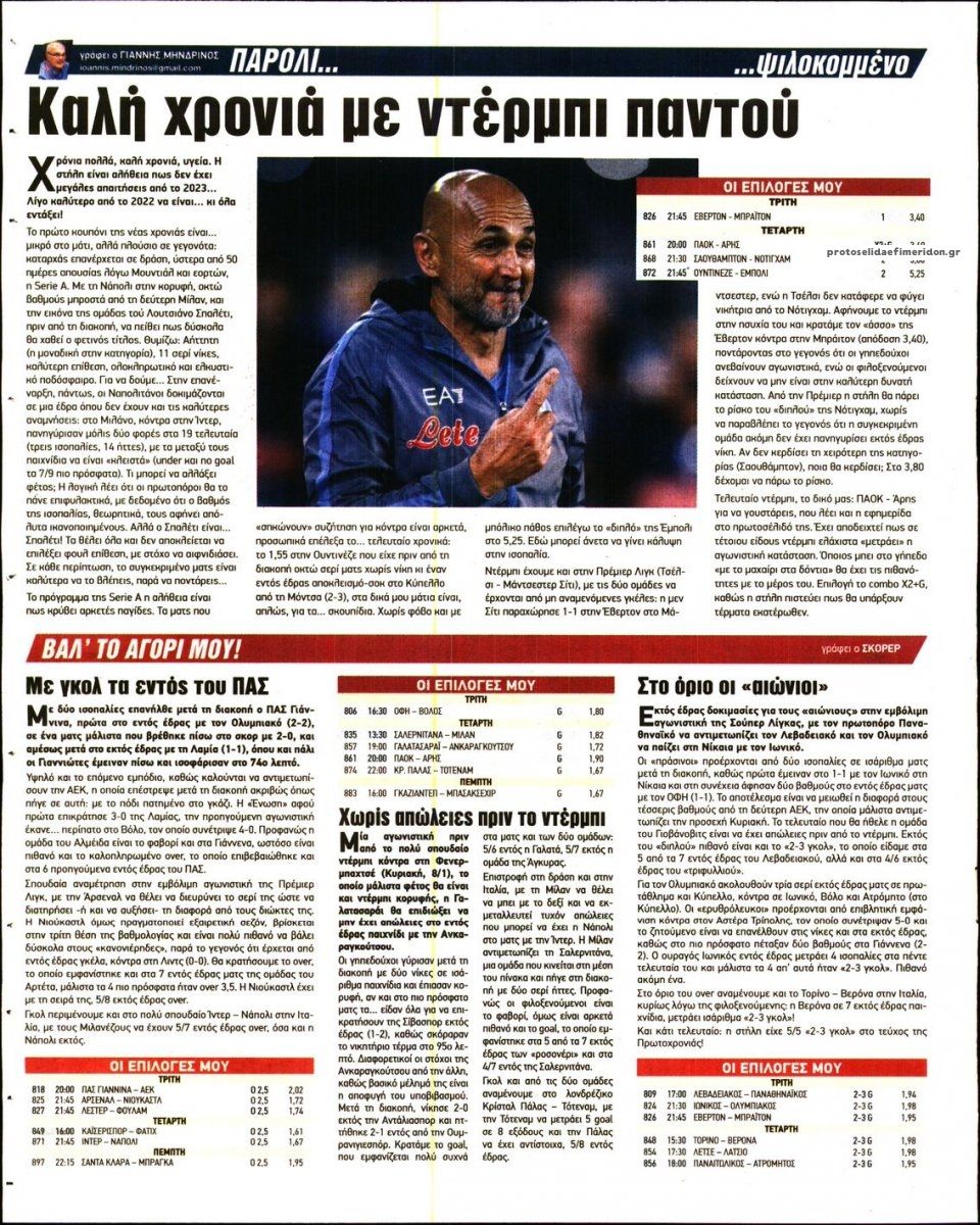 Οπισθόφυλλο εφημερίδας 12x