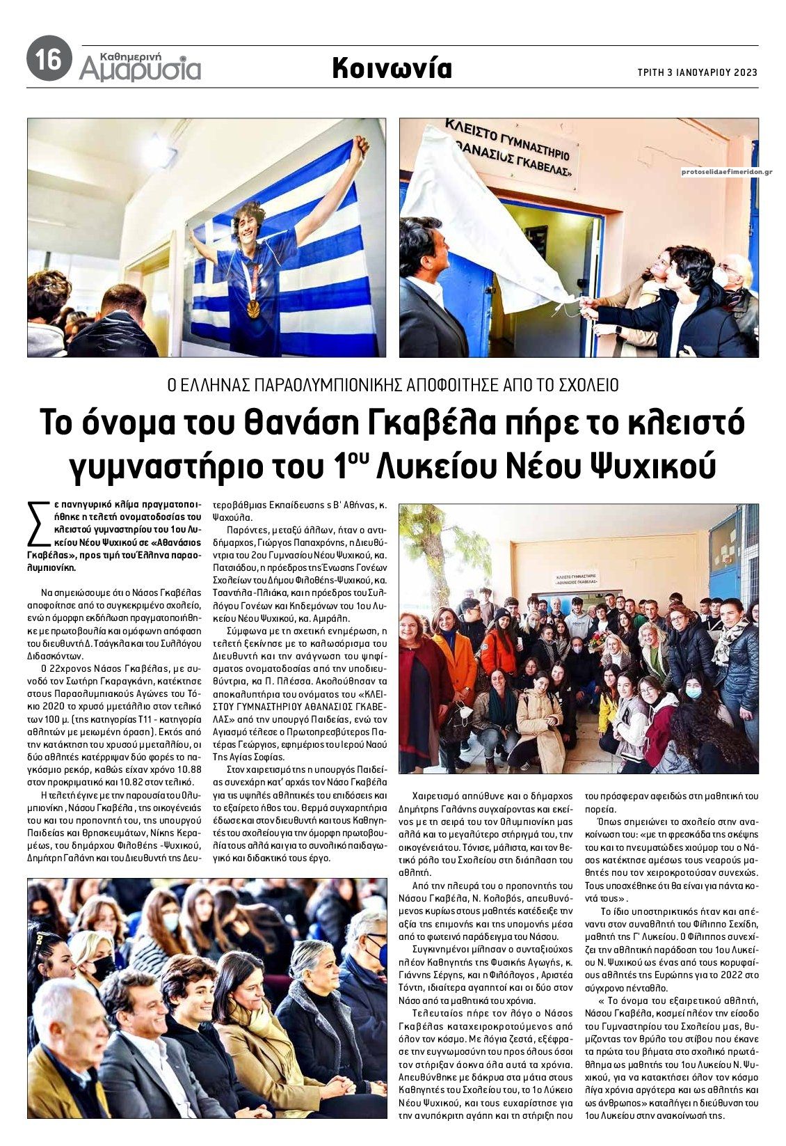 Οπισθόφυλλο εφημερίδας Αμαρυσία