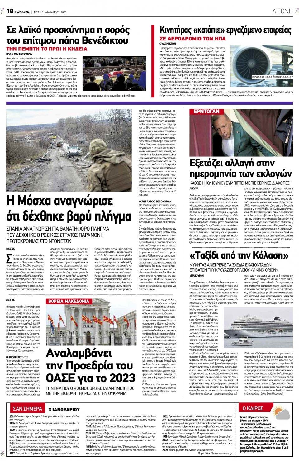 Οπισθόφυλλο εφημερίδας Ελευθερία Λάρισσας