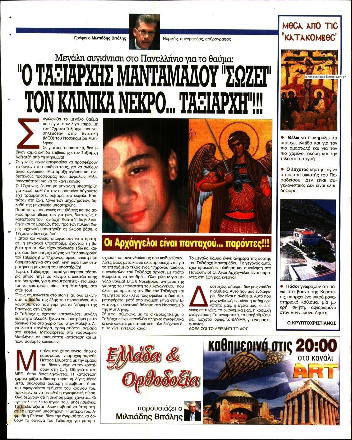 Οπισθόφυλλο εφημερίδας Ελεύθερη Ώρα