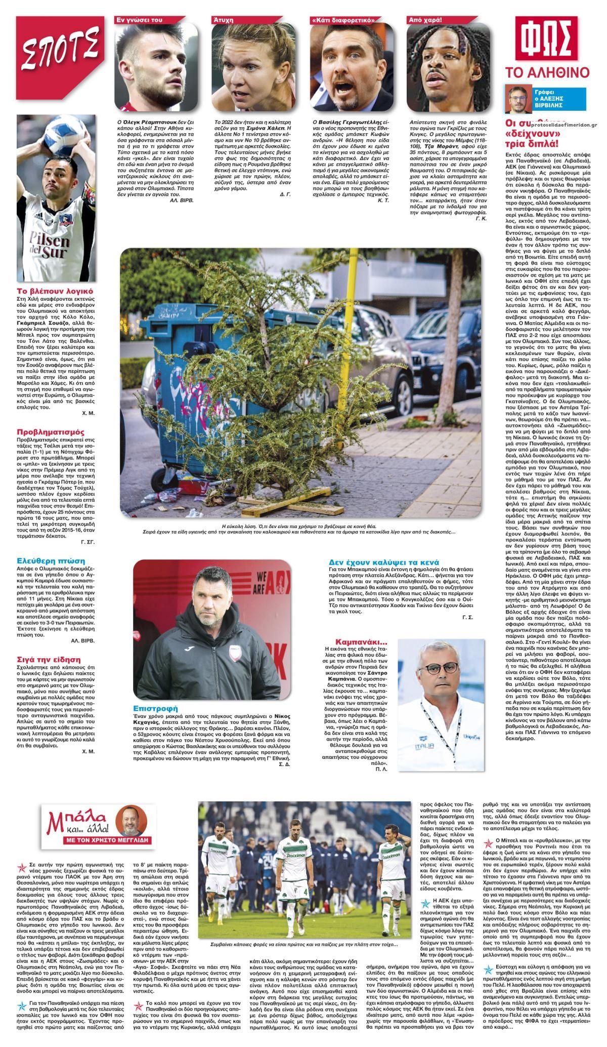 Οπισθόφυλλο εφημερίδας Φως των σπορ