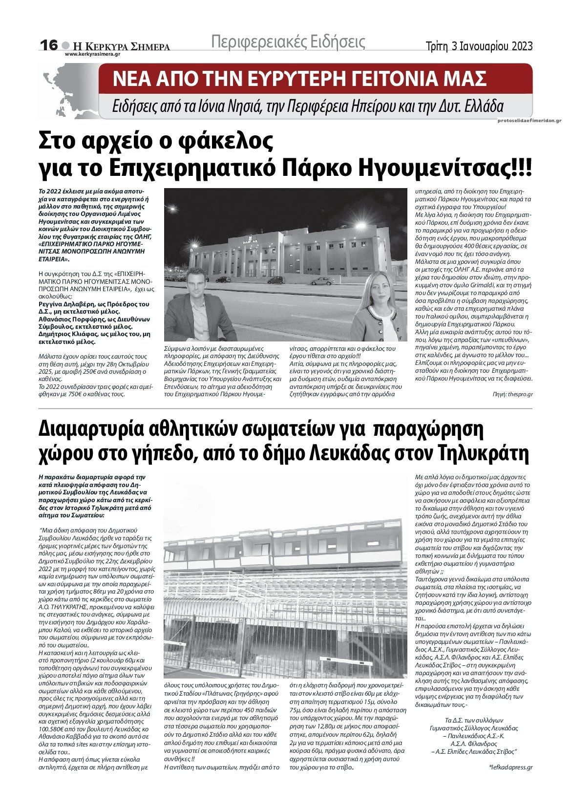 Οπισθόφυλλο εφημερίδας Η Κέρκυρα Σήμερα