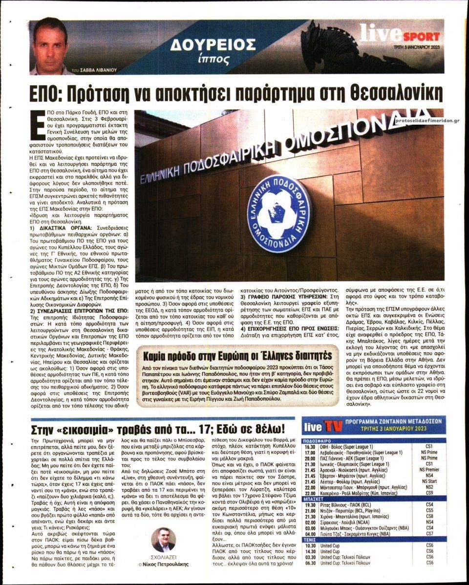 Οπισθόφυλλο εφημερίδας Livesport