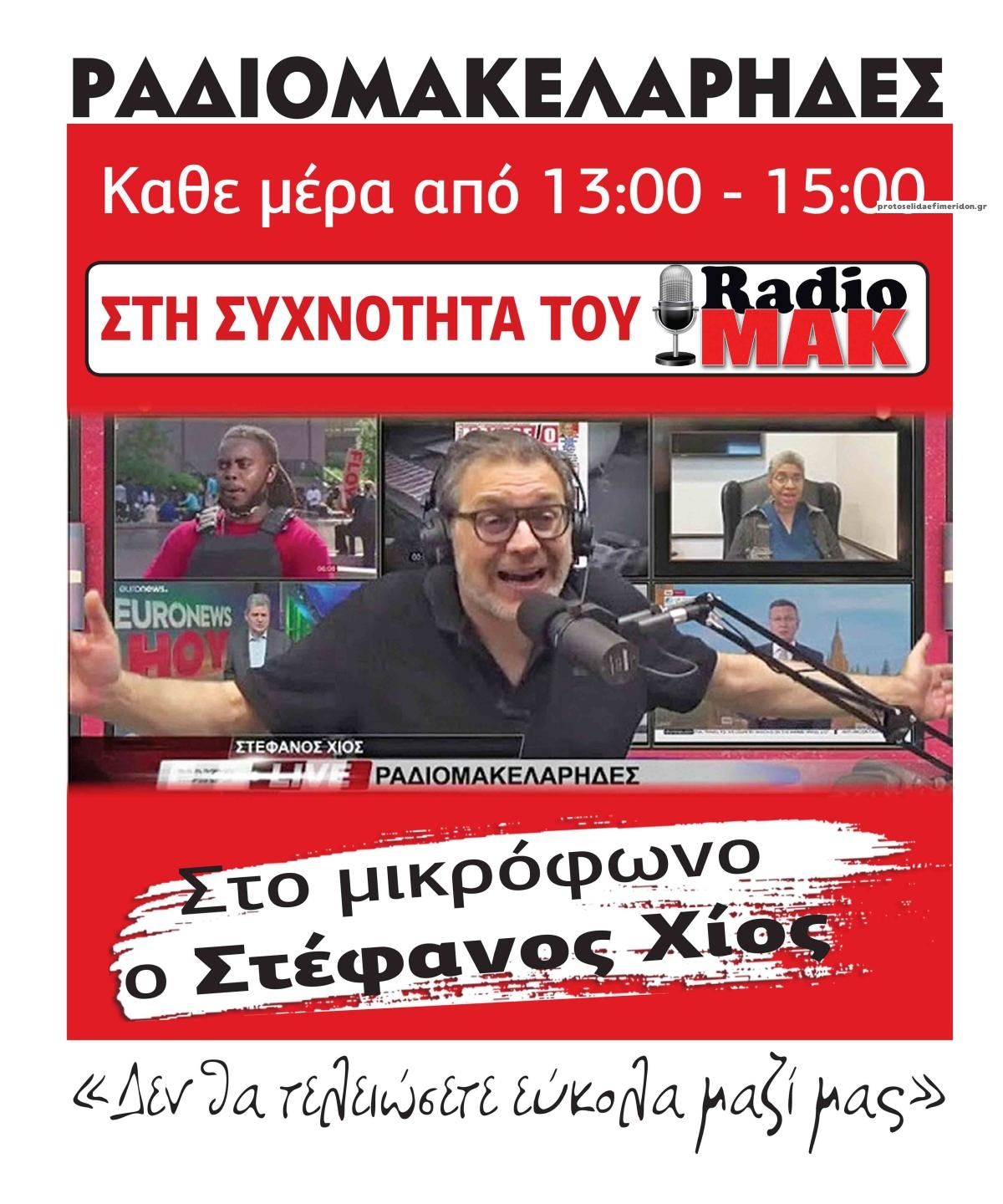 Οπισθόφυλλο εφημερίδας Μακελειό