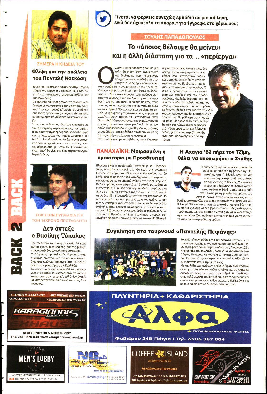 Οπισθόφυλλο εφημερίδας Match Αχαϊας