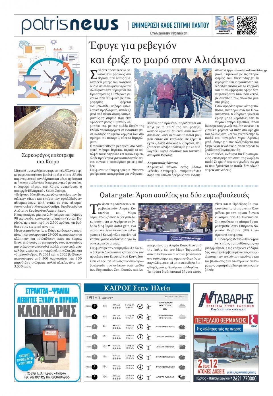 Οπισθόφυλλο εφημερίδας Πατρις Ηλείας