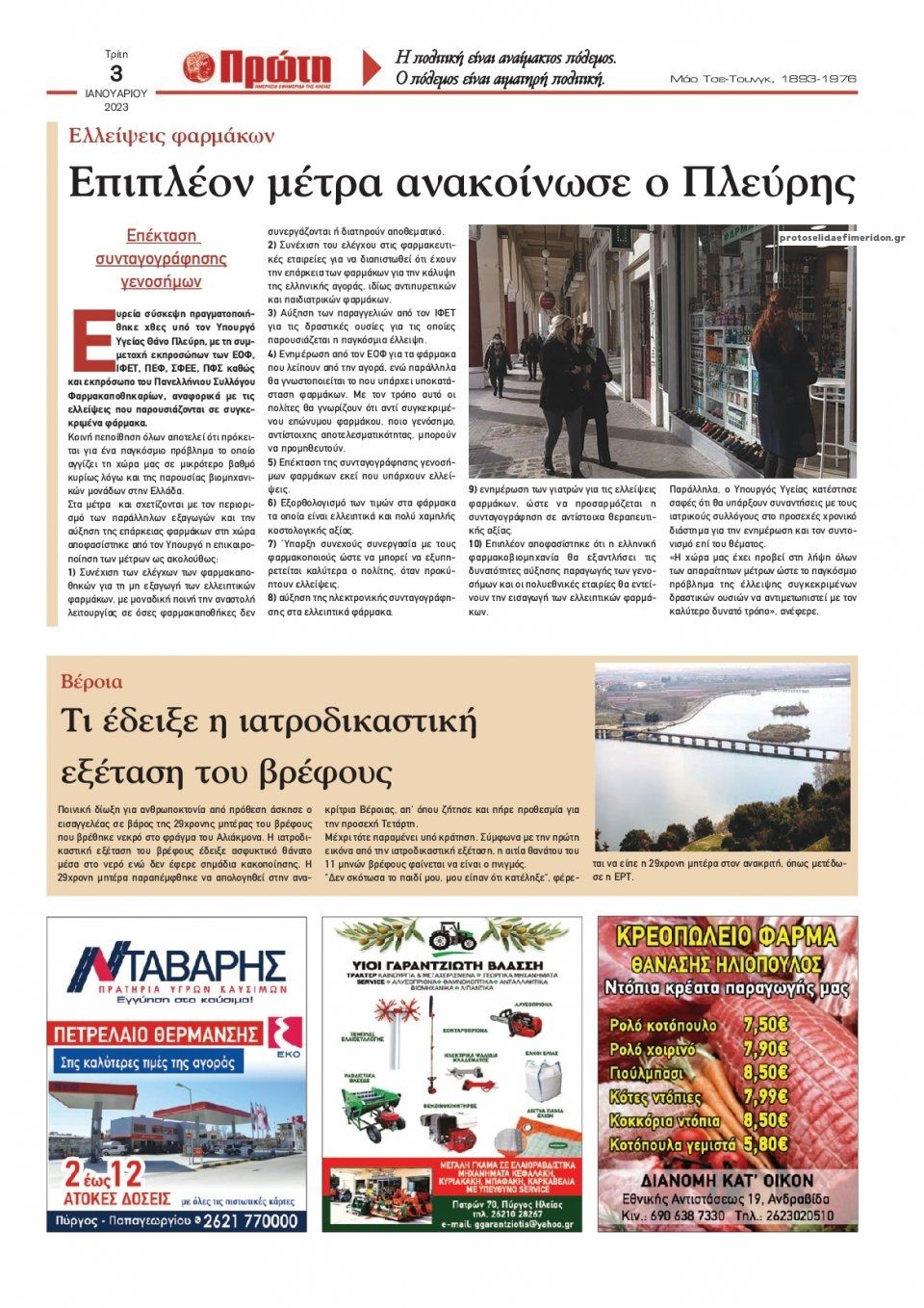 Οπισθόφυλλο εφημερίδας Πρώτη