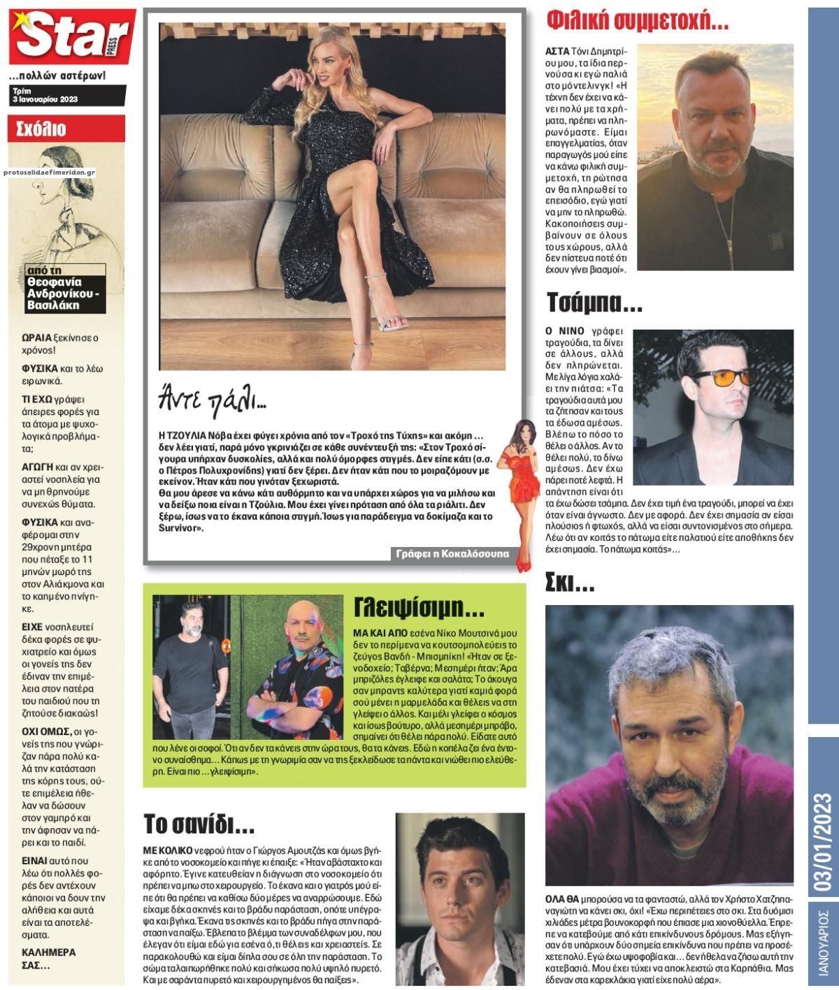 Οπισθόφυλλο εφημερίδας Star Press